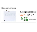 Блок расширения EX-77 для регулятора ZONT Climatic 1.3 с доставкой в Армавир
